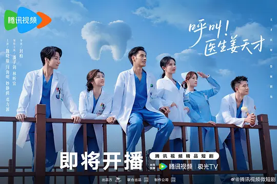 呼叫!医生姜天才